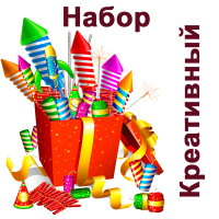 Креативный Набор пиротехники купить в Гвардейске | gvardejsk.salutsklad.ru