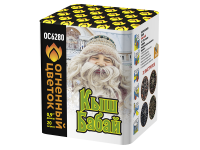 Кыш Бабай Фейерверк купить в Гвардейске | gvardejsk.salutsklad.ru