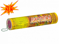 Листопад Хлопушки купить в Гвардейске | gvardejsk.salutsklad.ru