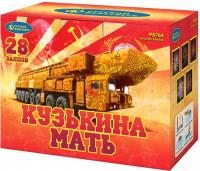 Кузькина мать Салют купить в Гвардейске | gvardejsk.salutsklad.ru