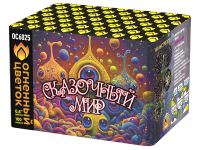 Сказочный мир Батарея салютов купить в Гвардейске | gvardejsk.salutsklad.ru