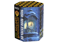 На часах ноль-ноль Фейерверк купить в Гвардейске | gvardejsk.salutsklad.ru