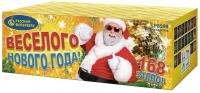 Веселого Нового года! Батарея салютов купить в Гвардейске | gvardejsk.salutsklad.ru