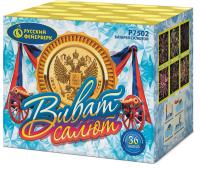 Виват, салют! Салют купить в Гвардейске | gvardejsk.salutsklad.ru