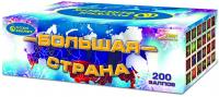 Большая страна Батарея салютов купить в Гвардейске | gvardejsk.salutsklad.ru