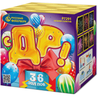 С ДР! Салют купить в Гвардейске | gvardejsk.salutsklad.ru