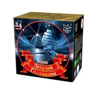 Летучий голландец Салют купить в Гвардейске | gvardejsk.salutsklad.ru