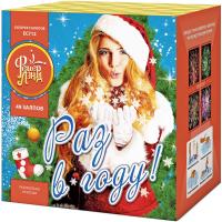 Раз в году! Батарея салютов купить в Гвардейске | gvardejsk.salutsklad.ru