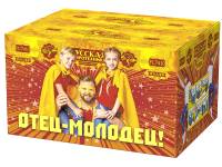 Отец-молодец! Батарея салютов купить в Гвардейске | gvardejsk.salutsklad.ru