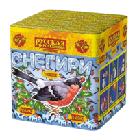 Снегири New Фейерверк купить в Гвардейске | gvardejsk.salutsklad.ru