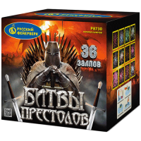 Битвы престолов Фейерверк купить в Гвардейске | gvardejsk.salutsklad.ru