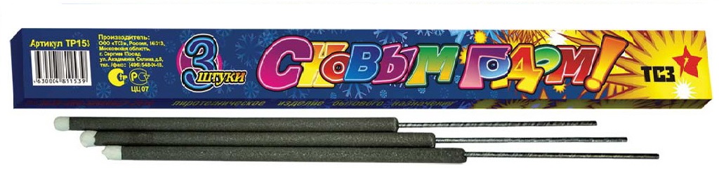 Бенгальские огни — Гвардейск | gvardejsk.salutsklad.ru