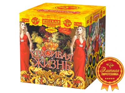 Красивая жизнь Фейерверк купить в Гвардейске | gvardejsk.salutsklad.ru