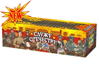 Служу Отечеству Салют купить в Гвардейске | gvardejsk.salutsklad.ru