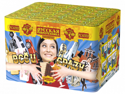 Все и сразу Салют купить в Гвардейске | gvardejsk.salutsklad.ru