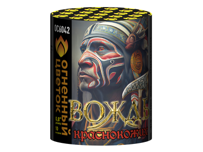 Вождь краснокожих Фейерверк купить в Гвардейске | gvardejsk.salutsklad.ru