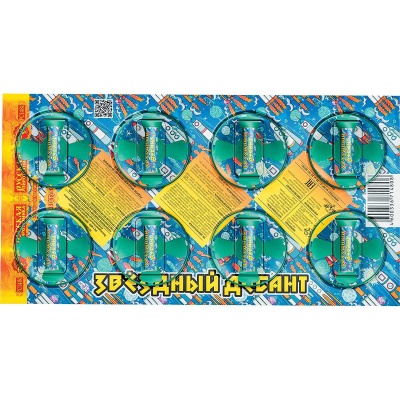 Звездный десант Летающие фейерверки купить в Гвардейске | gvardejsk.salutsklad.ru