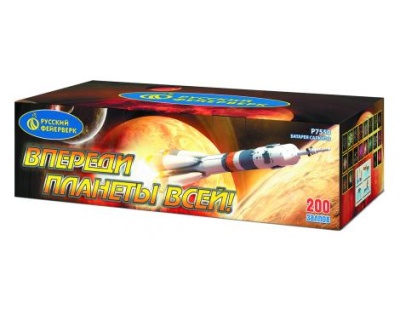 Впереди планеты всей Батарея салютов купить в Гвардейске | gvardejsk.salutsklad.ru