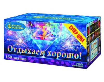 Отдыхаем хорошо! Фейерверк купить в Гвардейске | gvardejsk.salutsklad.ru