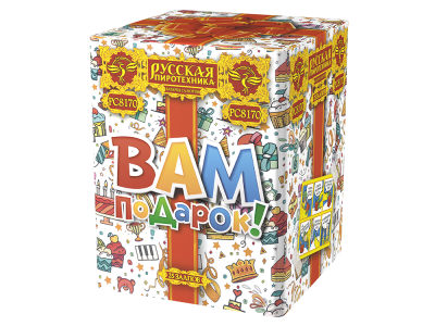 Вам подарок! Фейерверк купить в Гвардейске | gvardejsk.salutsklad.ru