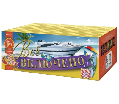 Всё включено Батарея салютов купить в Гвардейске | gvardejsk.salutsklad.ru