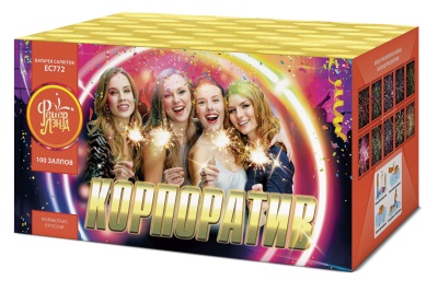 Корпоратив Салют купить в Гвардейске | gvardejsk.salutsklad.ru