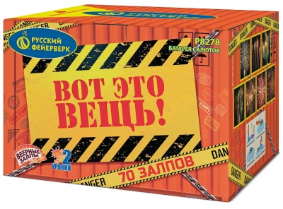 Вот это вещь! Салют купить в Гвардейске | gvardejsk.salutsklad.ru