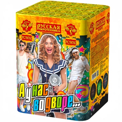 А у нас во дворе… Салют купить в Гвардейске | gvardejsk.salutsklad.ru