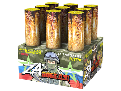 ZA Победу! Фейерверк купить в Гвардейске | gvardejsk.salutsklad.ru