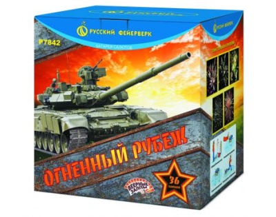Огненный рубеж Фейерверк купить в Гвардейске | gvardejsk.salutsklad.ru