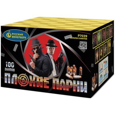 Плохие парни Салют купить в Гвардейске | gvardejsk.salutsklad.ru